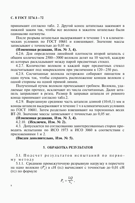 ГОСТ 3274.1-72, страница 9