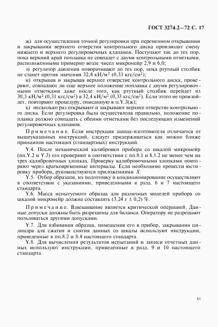 ГОСТ 3274.2-72, страница 17