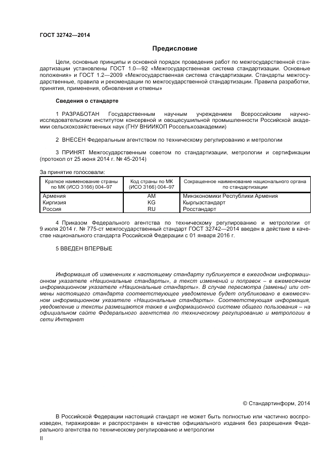 ГОСТ 32742-2014, страница 2