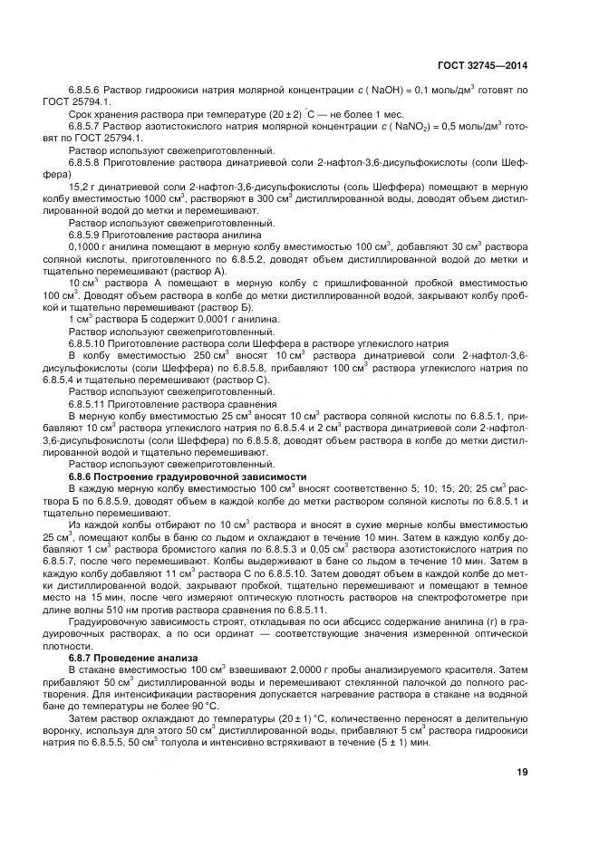 ГОСТ 32745-2014, страница 23