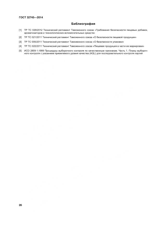 ГОСТ 32745-2014, страница 30