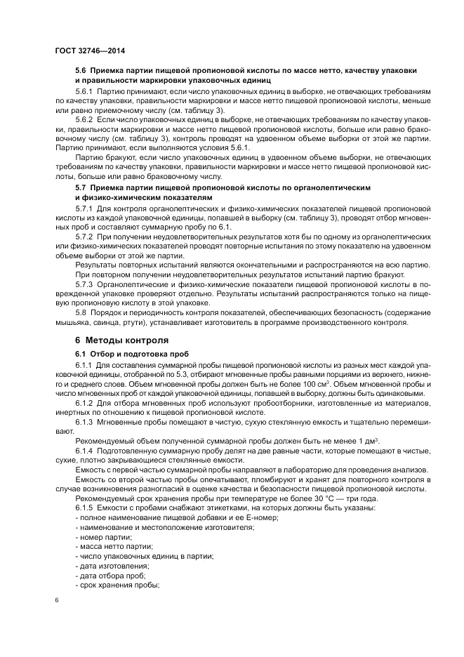 ГОСТ 32746-2014, страница 10