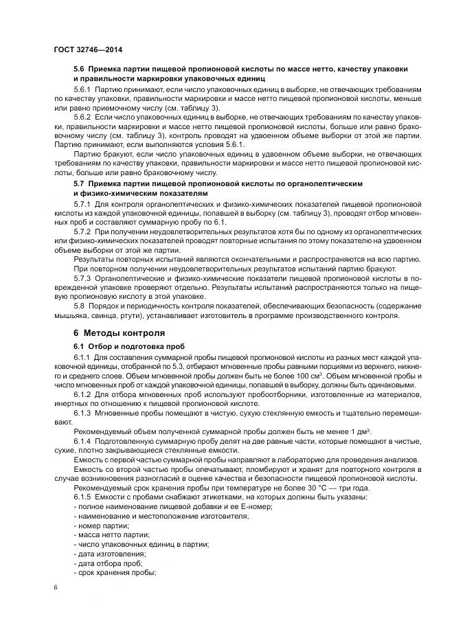 ГОСТ 32746-2014, страница 10