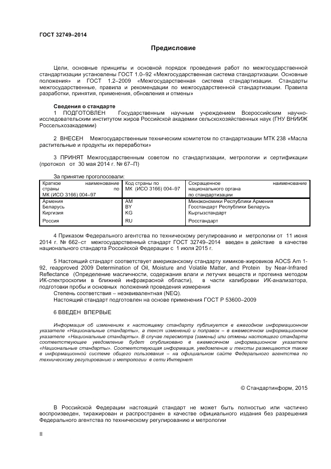 ГОСТ 32749-2014, страница 2