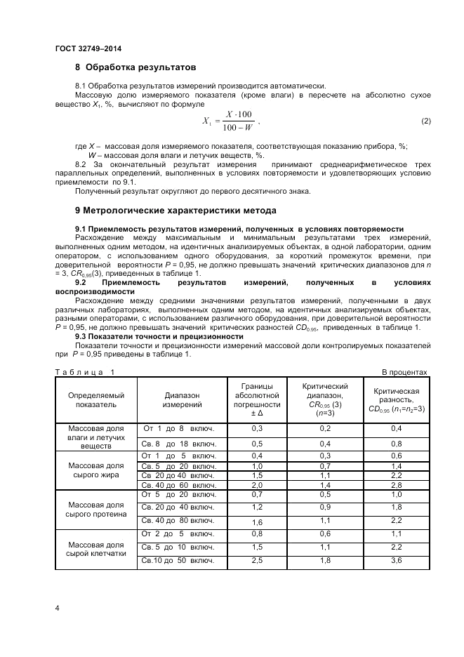 ГОСТ 32749-2014, страница 6