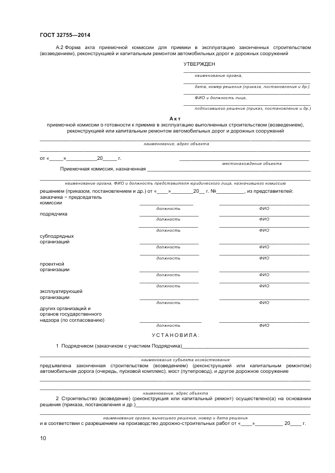 ГОСТ 32755-2014, страница 12