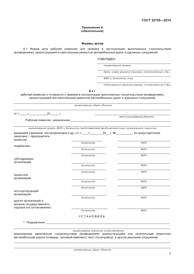 ГОСТ 32755-2014, страница 9