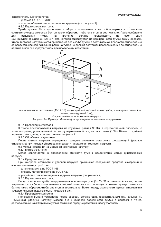 ГОСТ 32760-2014, страница 7
