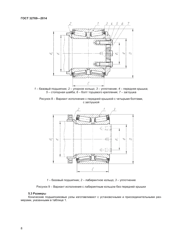 ГОСТ 32769-2014, страница 10