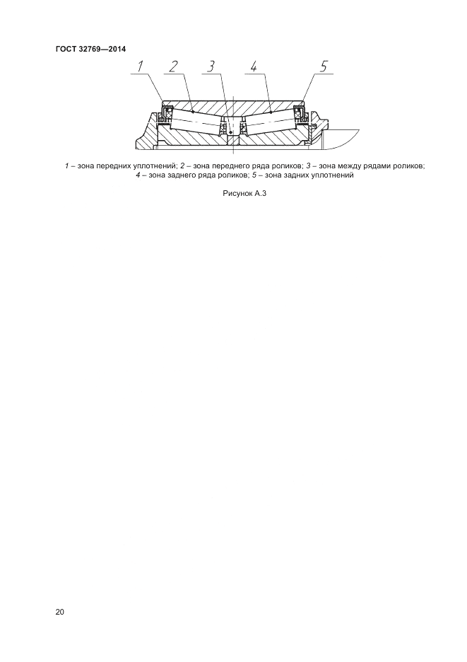 ГОСТ 32769-2014, страница 22
