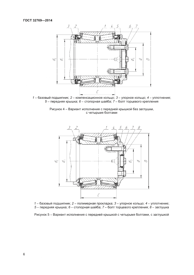 ГОСТ 32769-2014, страница 8