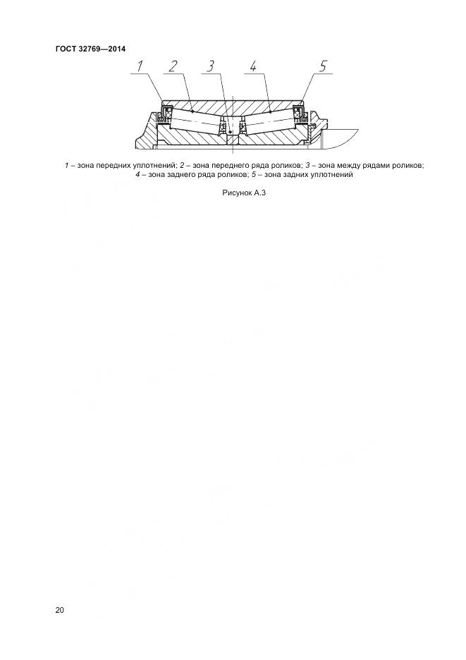 ГОСТ 32769-2014, страница 24