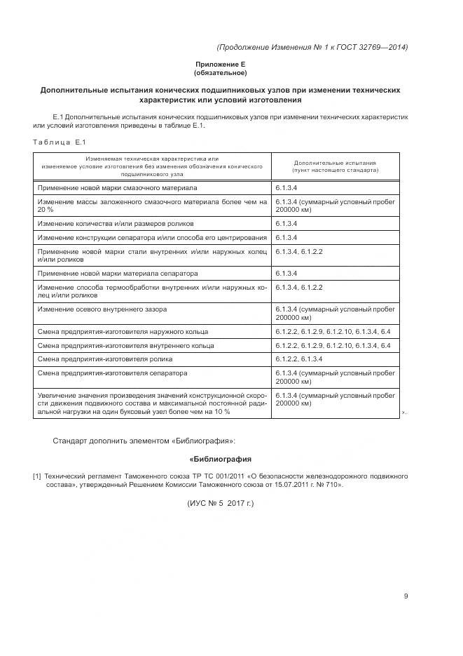 ГОСТ 32769-2014, страница 38