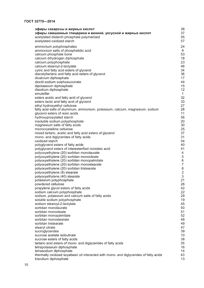 ГОСТ 32770-2014, страница 14