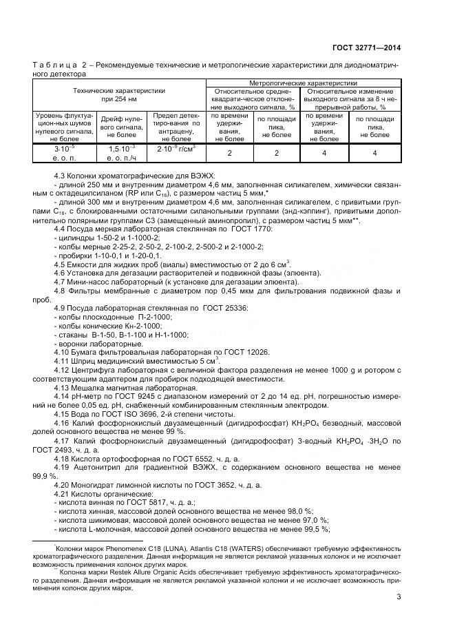 ГОСТ 32771-2014, страница 5
