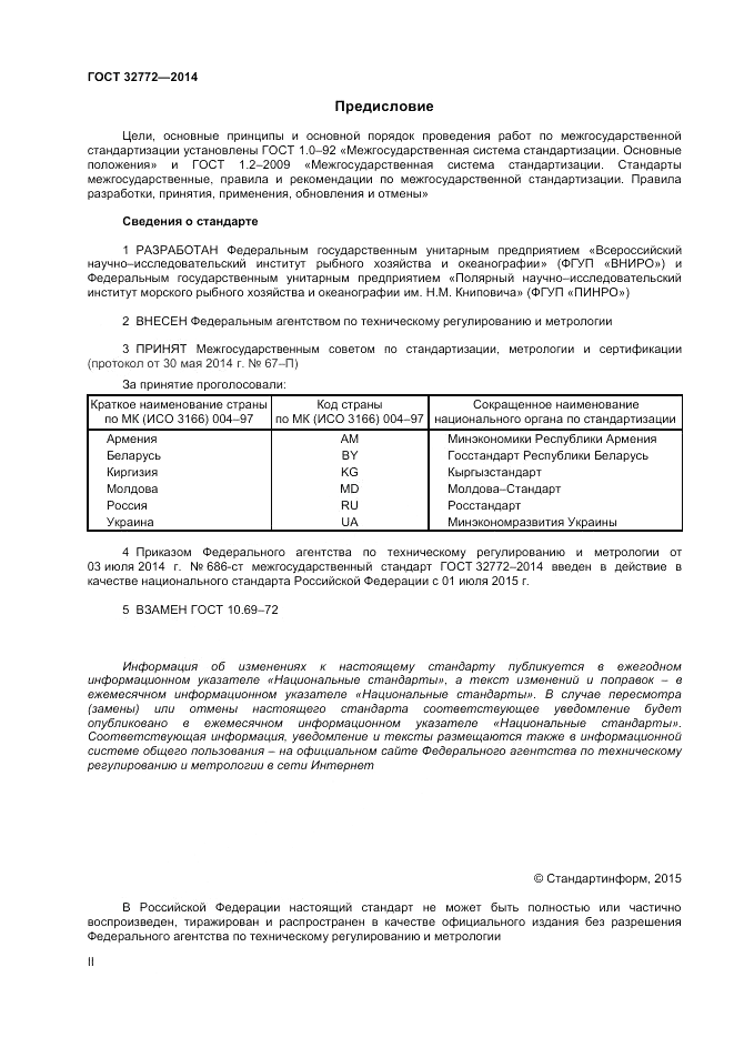 ГОСТ 32772-2014, страница 2