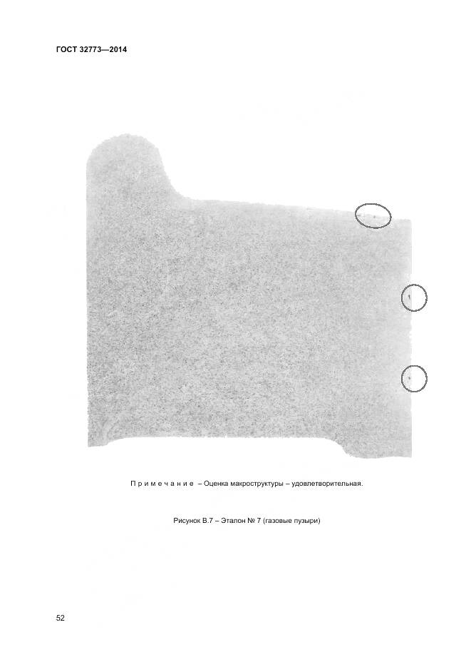 ГОСТ 32773-2014, страница 56