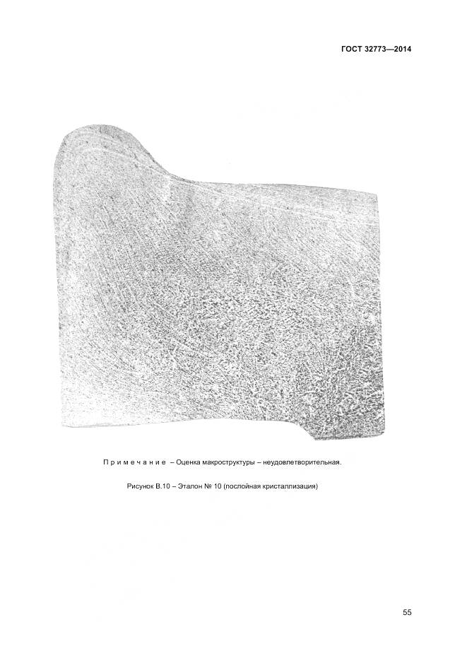 ГОСТ 32773-2014, страница 59