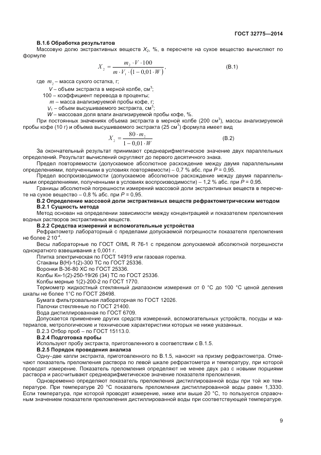 ГОСТ 32775-2014, страница 11