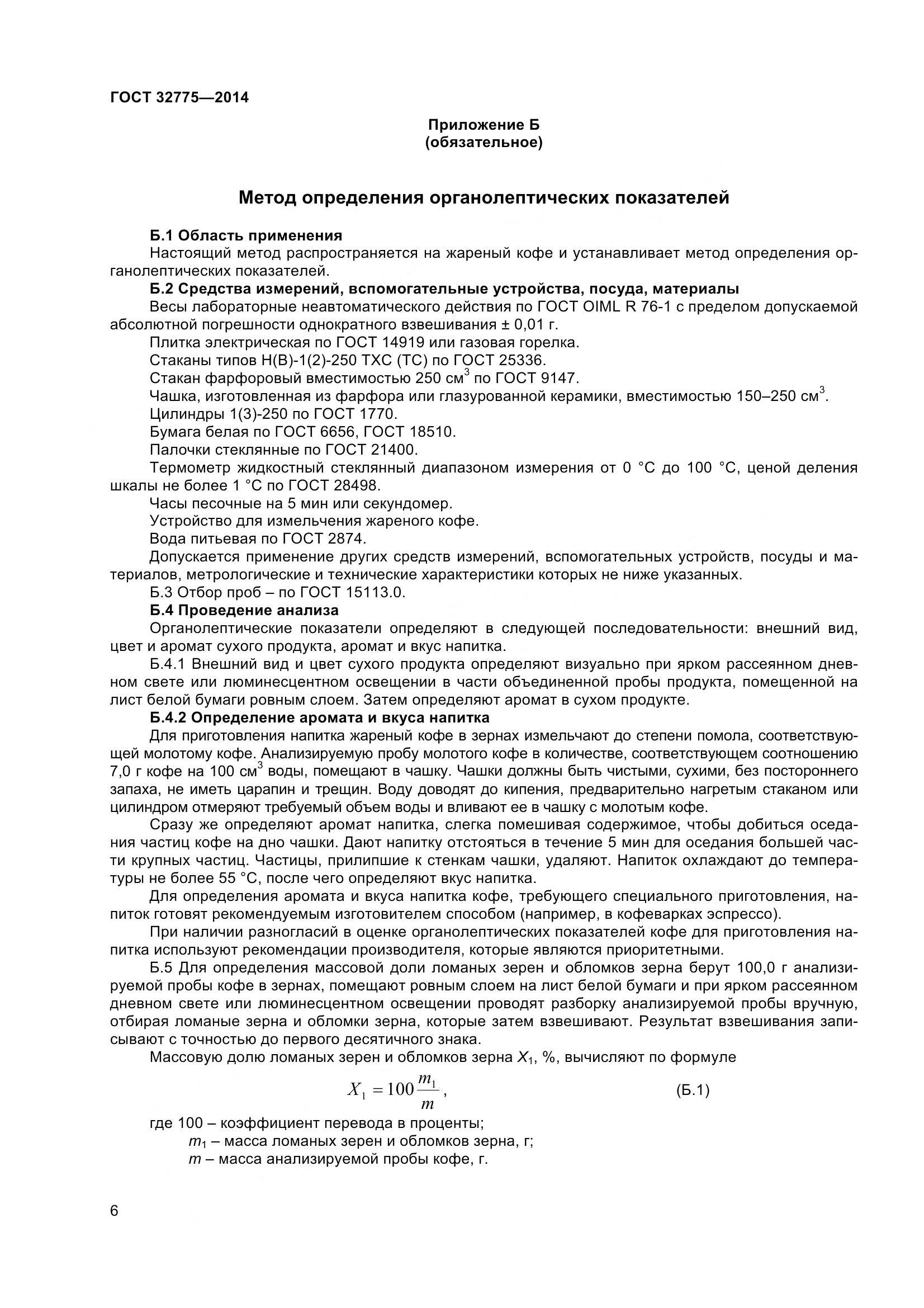 ГОСТ 32775-2014, страница 11