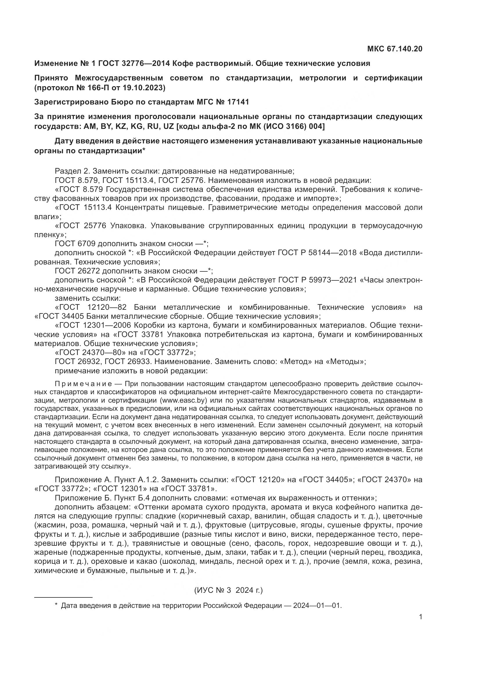 ГОСТ 32776-2014, страница 19