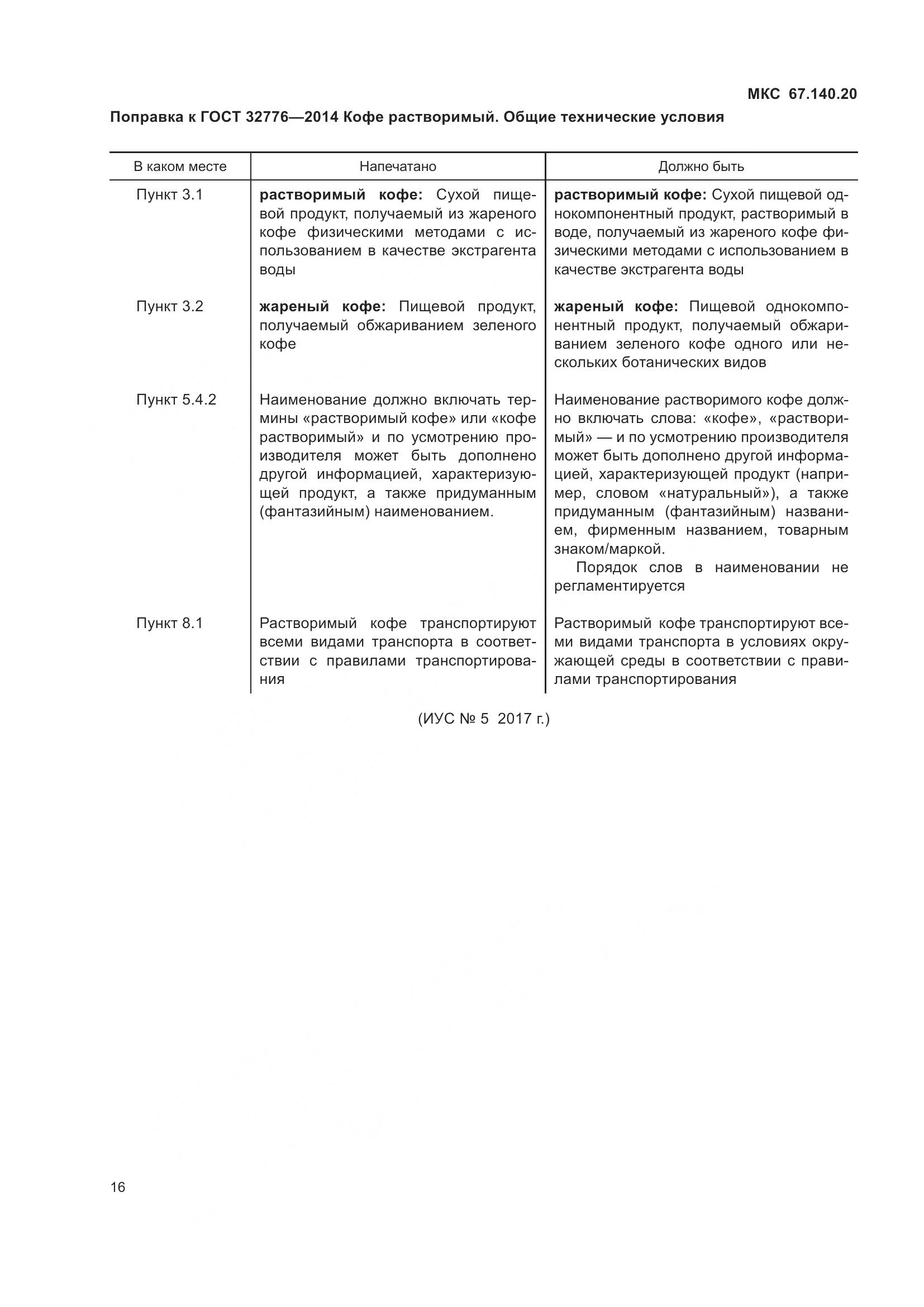 ГОСТ 32776-2014, страница 4