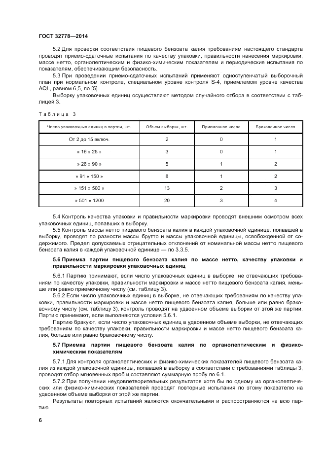 ГОСТ 32778-2014, страница 10