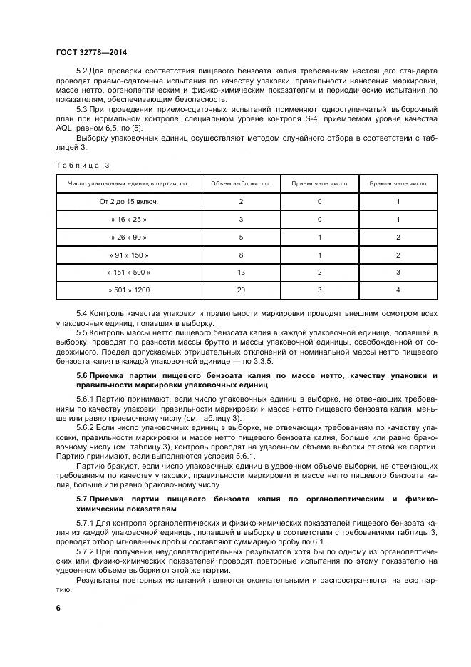 ГОСТ 32778-2014, страница 11