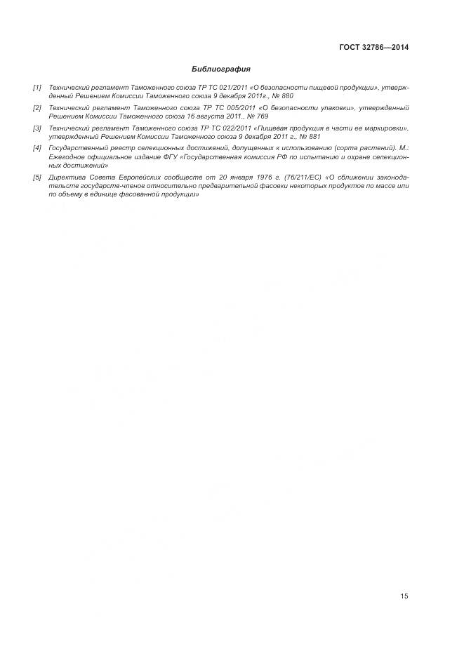 ГОСТ 32786-2014, страница 19