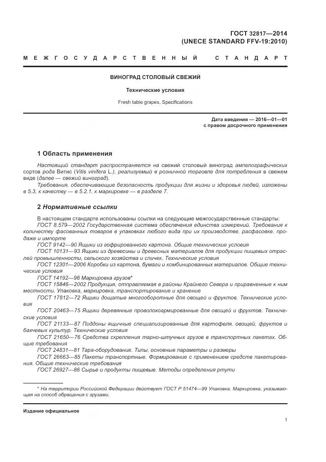 ГОСТ 32786-2014, страница 5