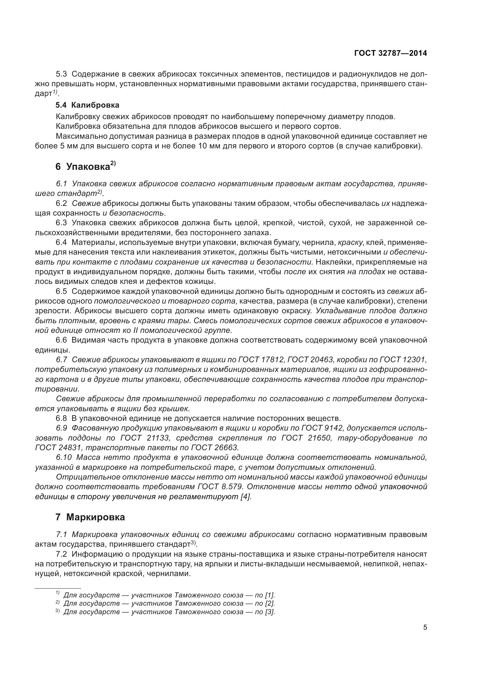 ГОСТ 32787-2014, страница 13