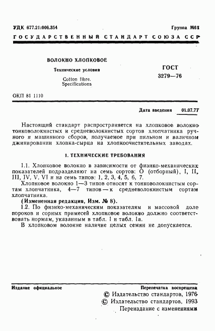 ГОСТ 3279-76, страница 2