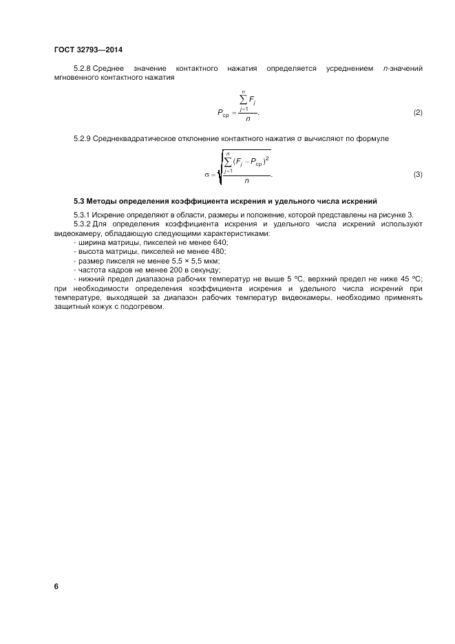 ГОСТ 32793-2014, страница 10