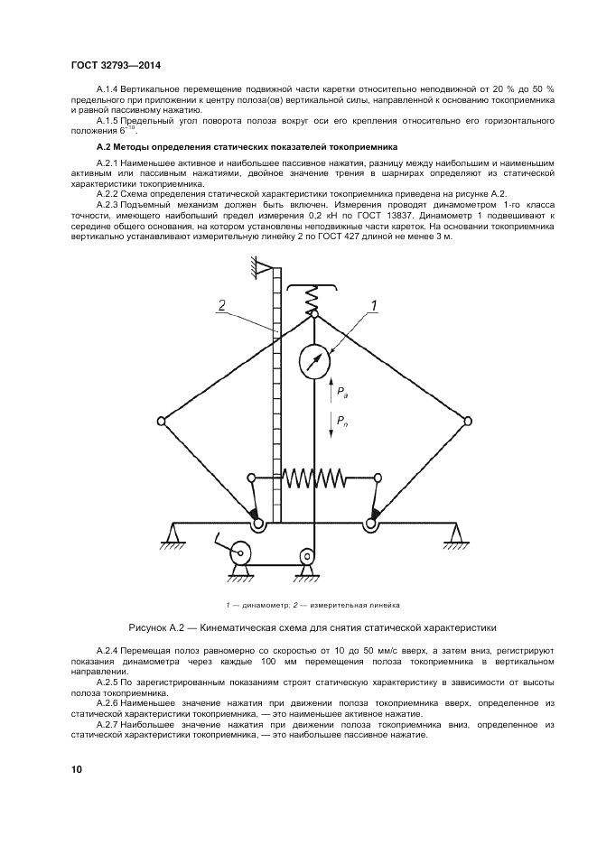 ГОСТ 32793-2014, страница 14