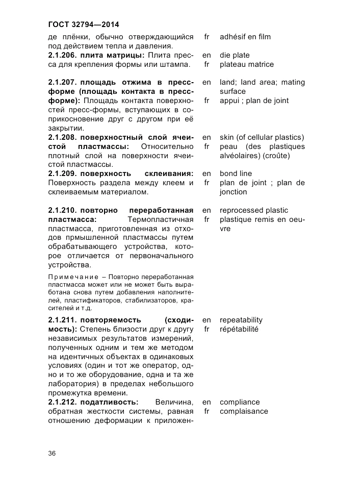 ГОСТ 32794-2014, страница 40