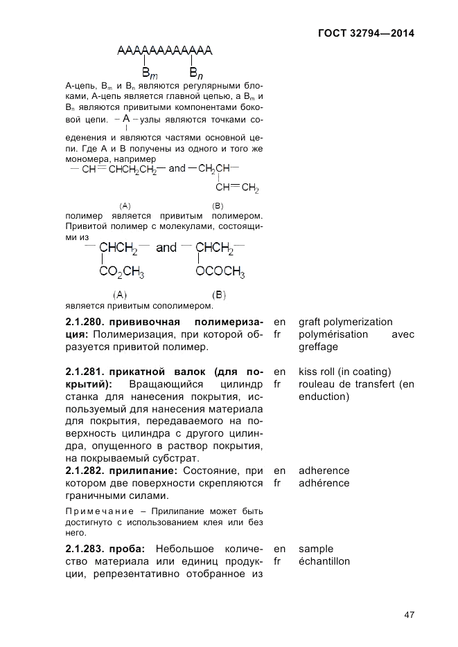 ГОСТ 32794-2014, страница 51