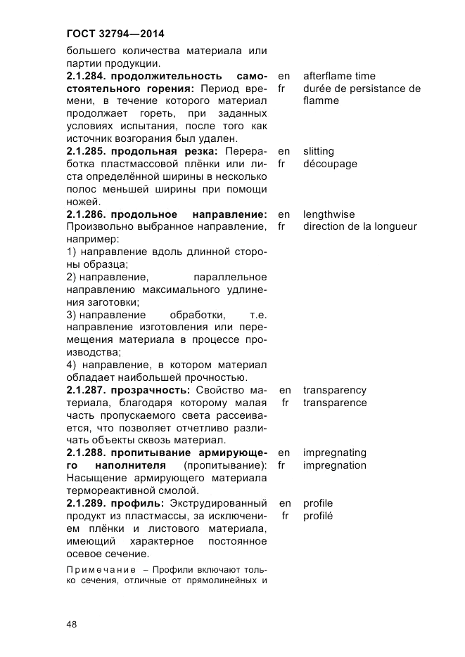 ГОСТ 32794-2014, страница 52