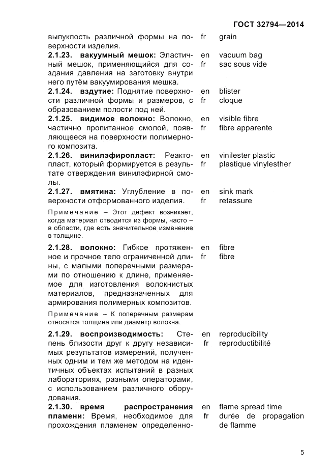 ГОСТ 32794-2014, страница 9