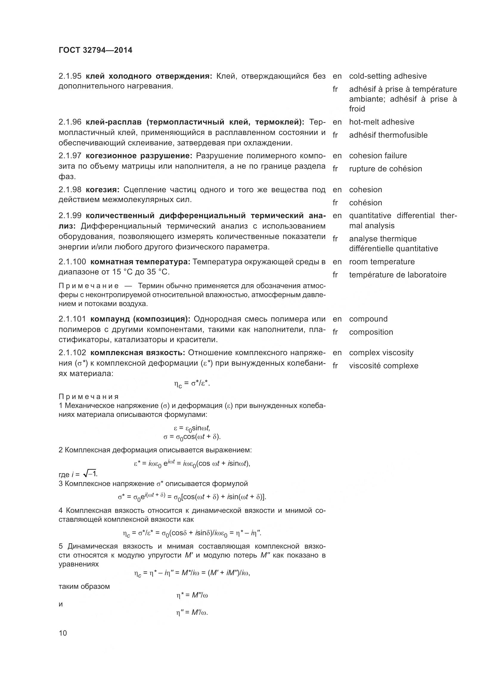 ГОСТ 32794-2014, страница 15