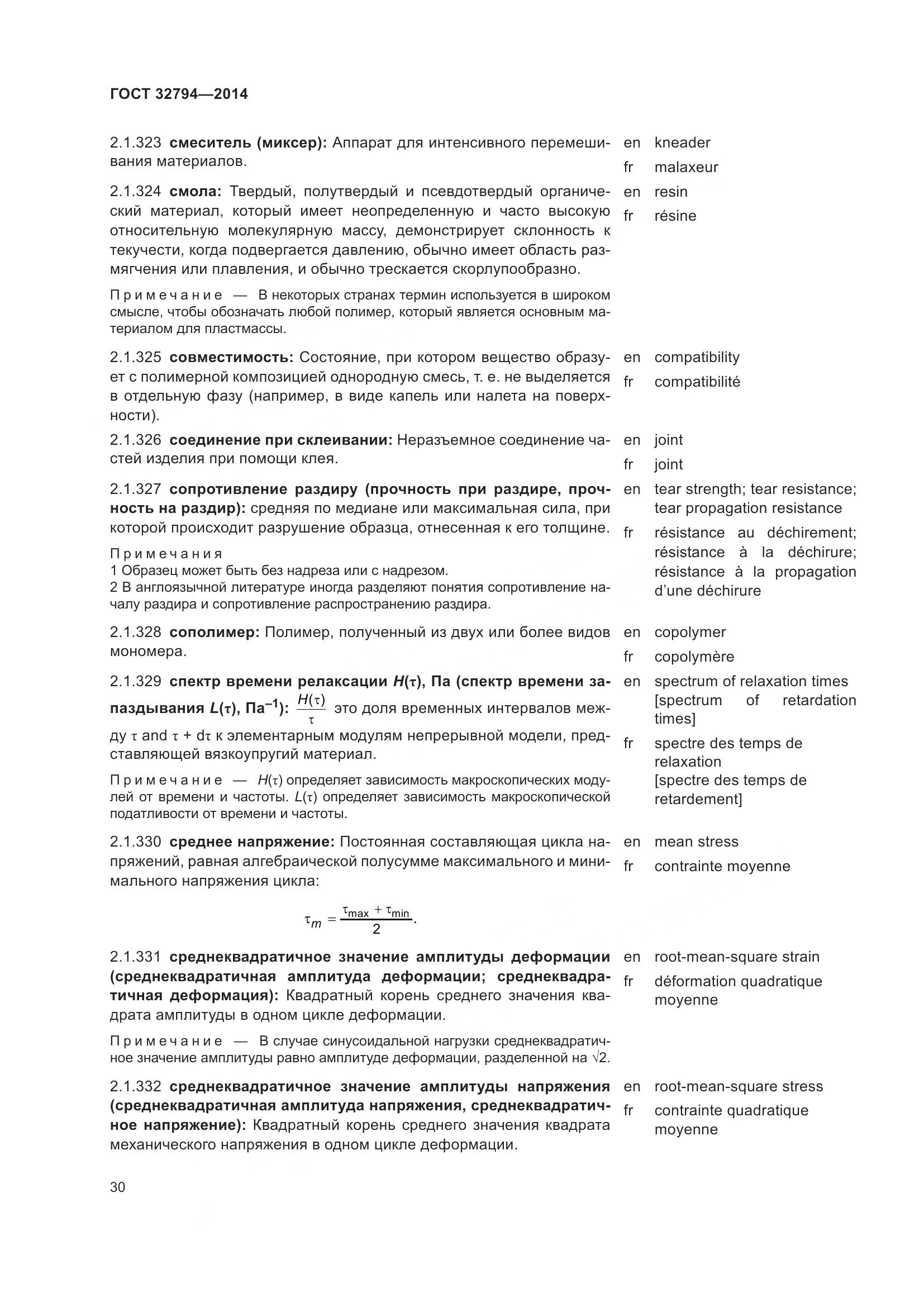 ГОСТ 32794-2014, страница 35