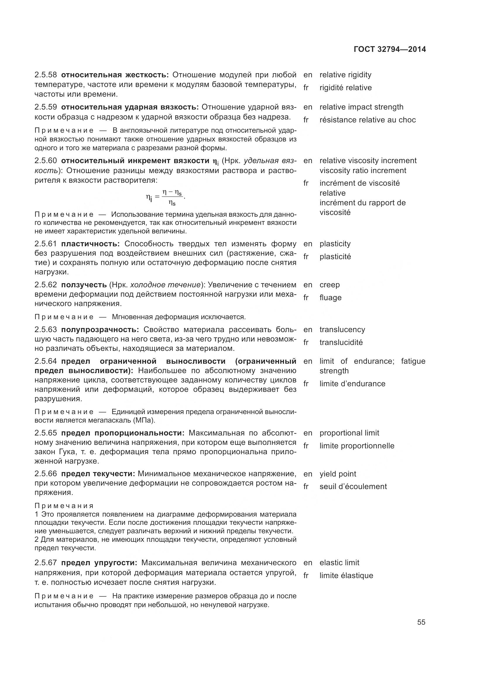 ГОСТ 32794-2014, страница 60
