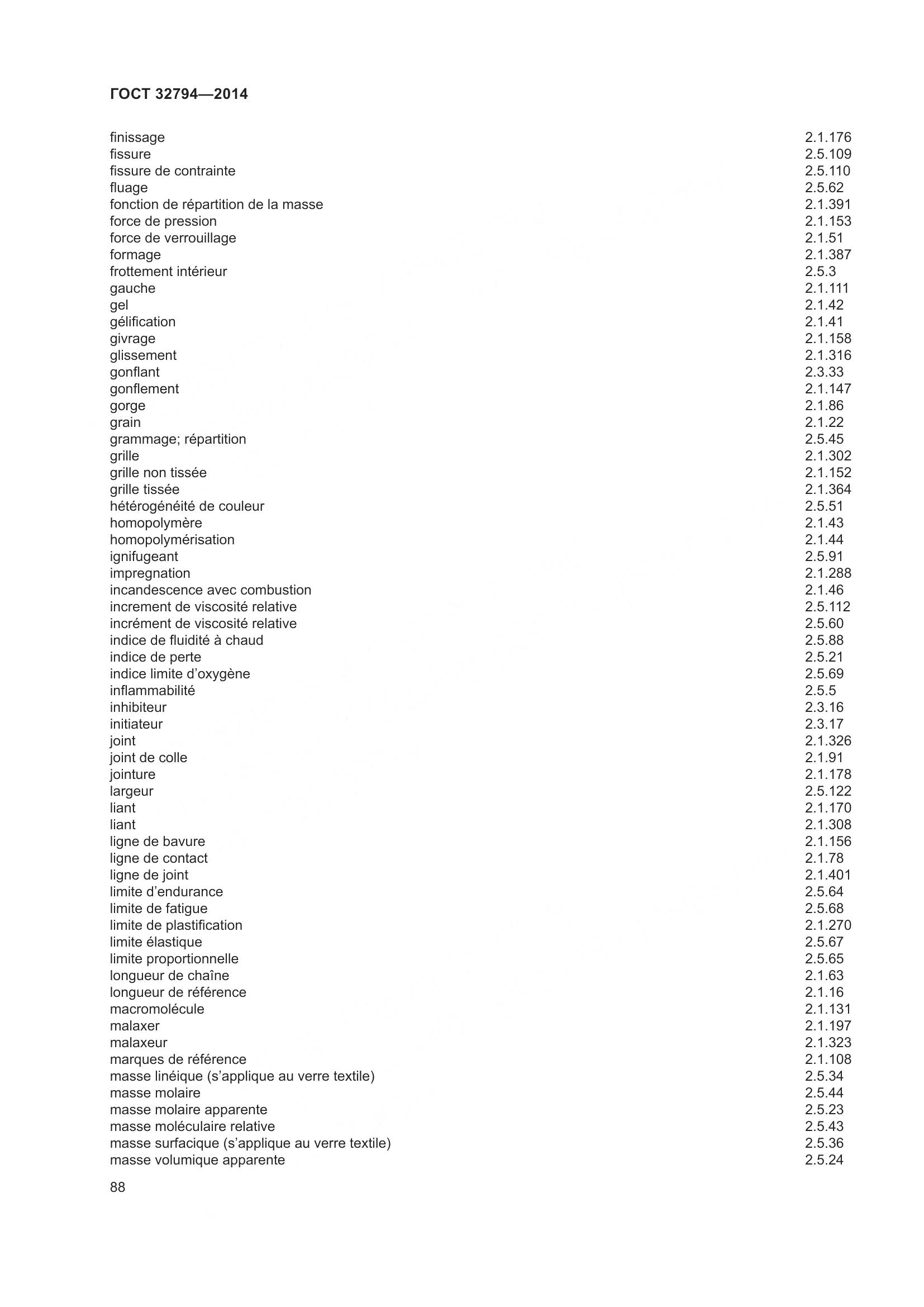 ГОСТ 32794-2014, страница 93