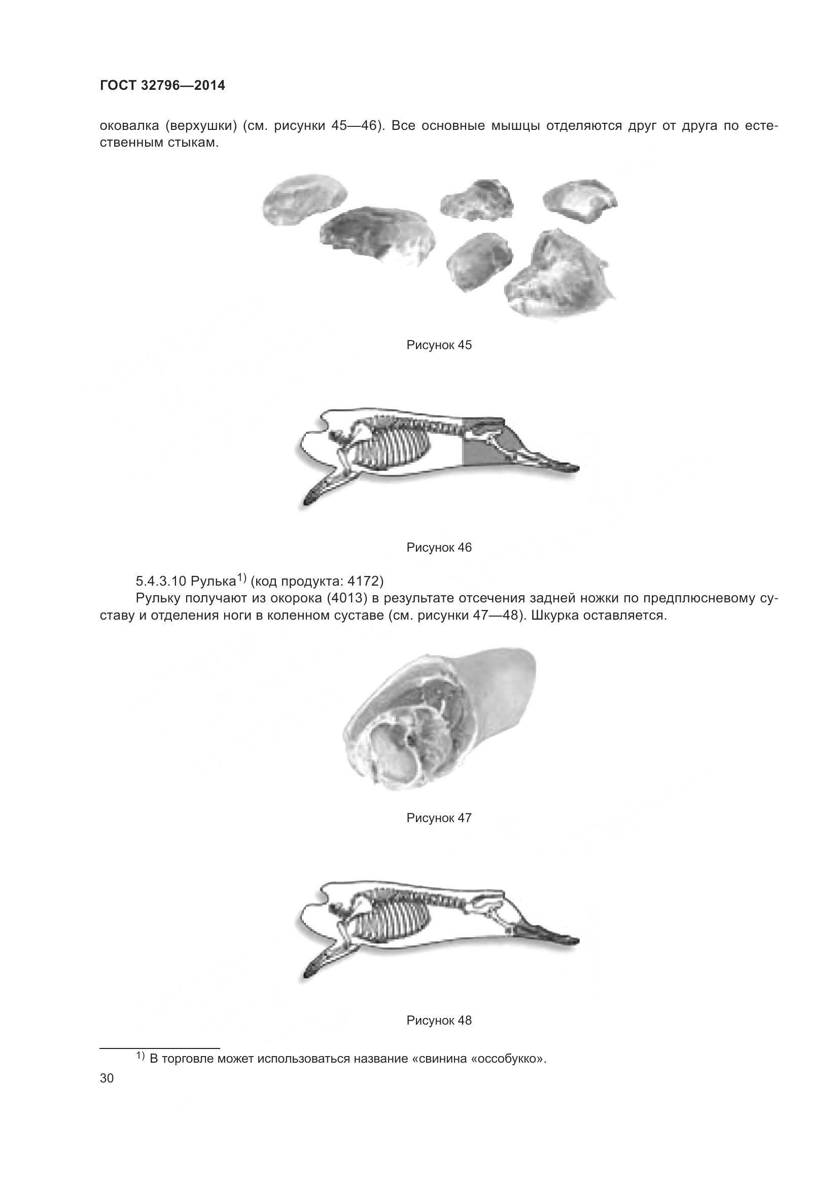 ГОСТ 32796-2014, страница 36