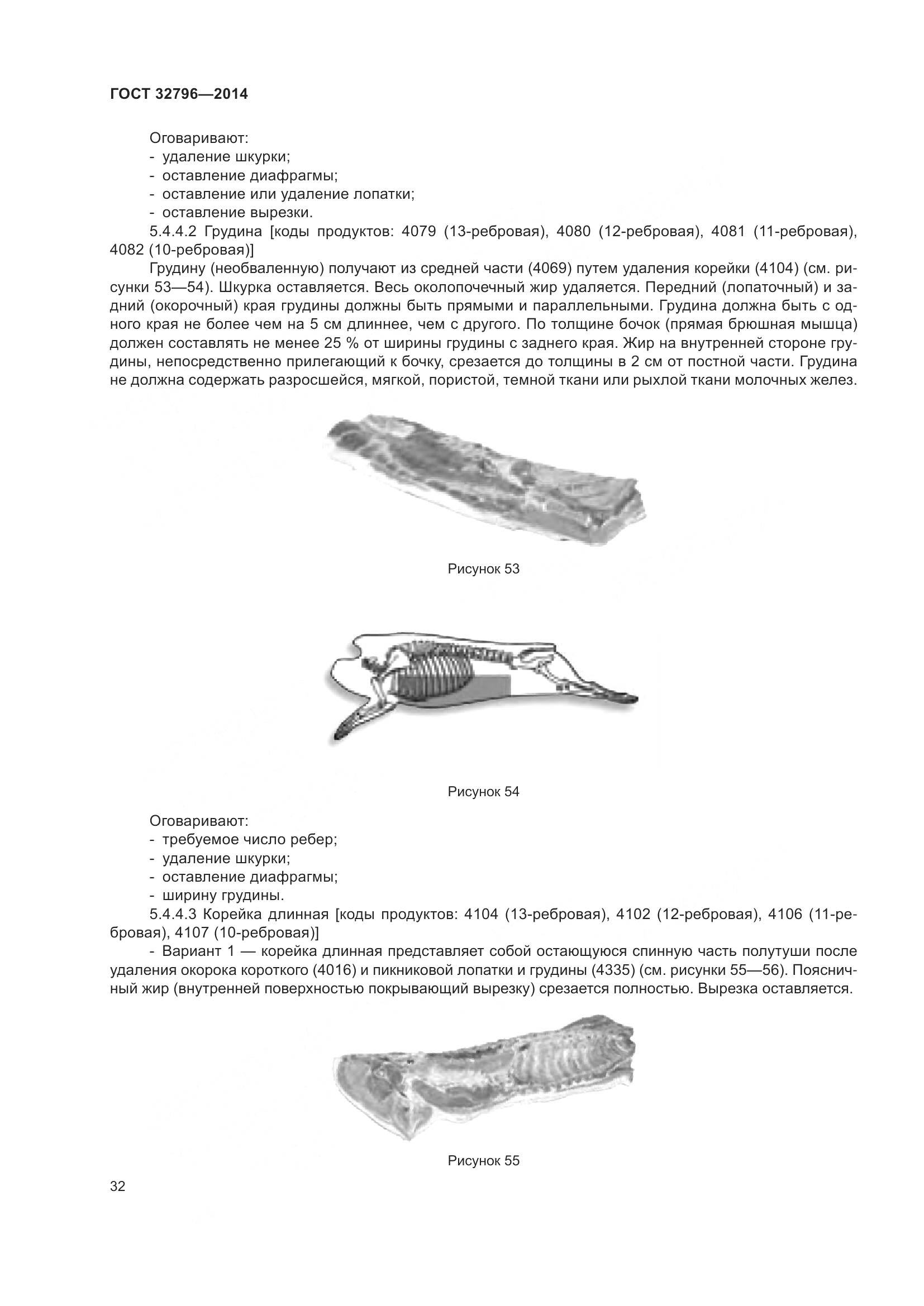 ГОСТ 32796-2014, страница 38
