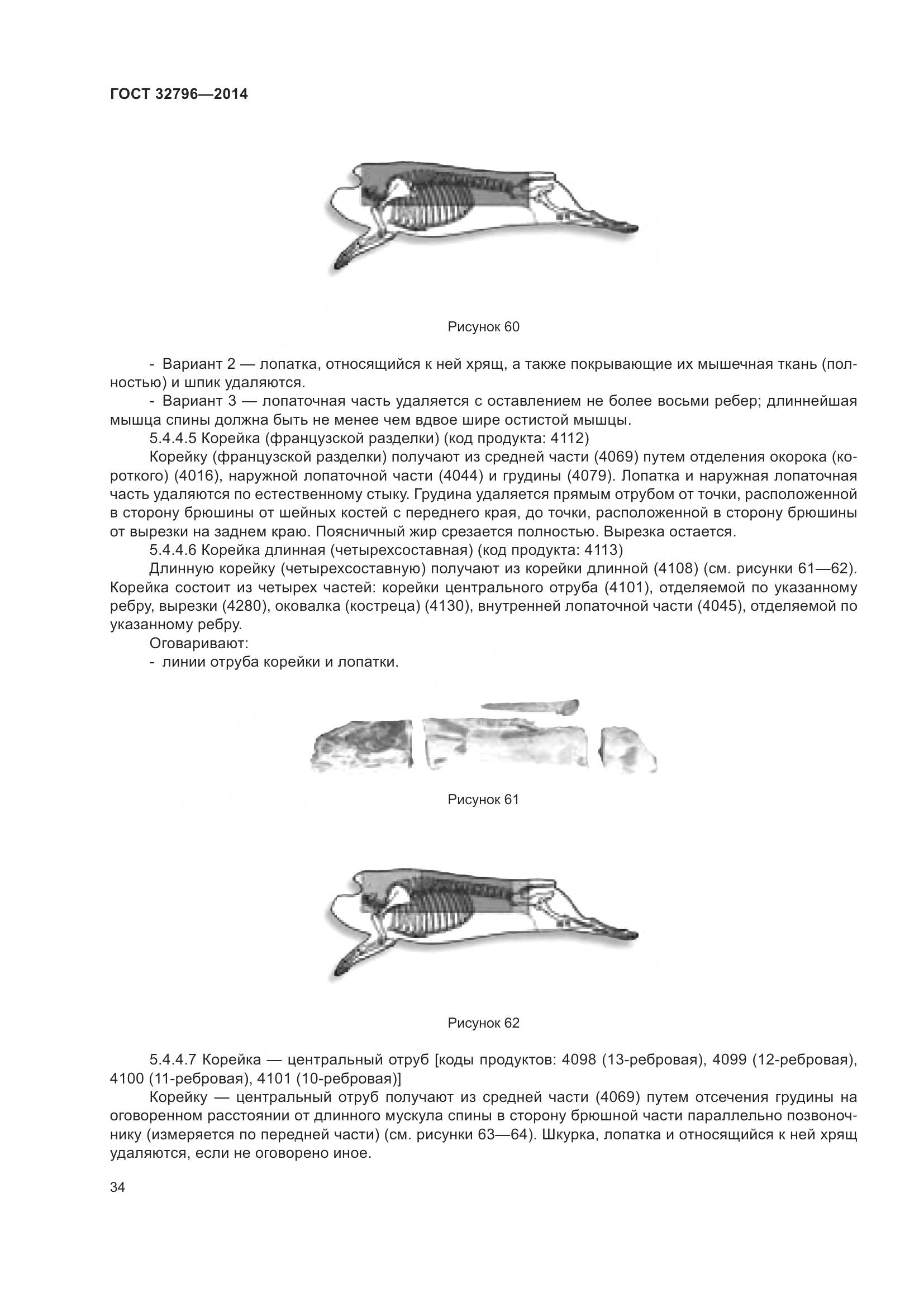ГОСТ 32796-2014, страница 40