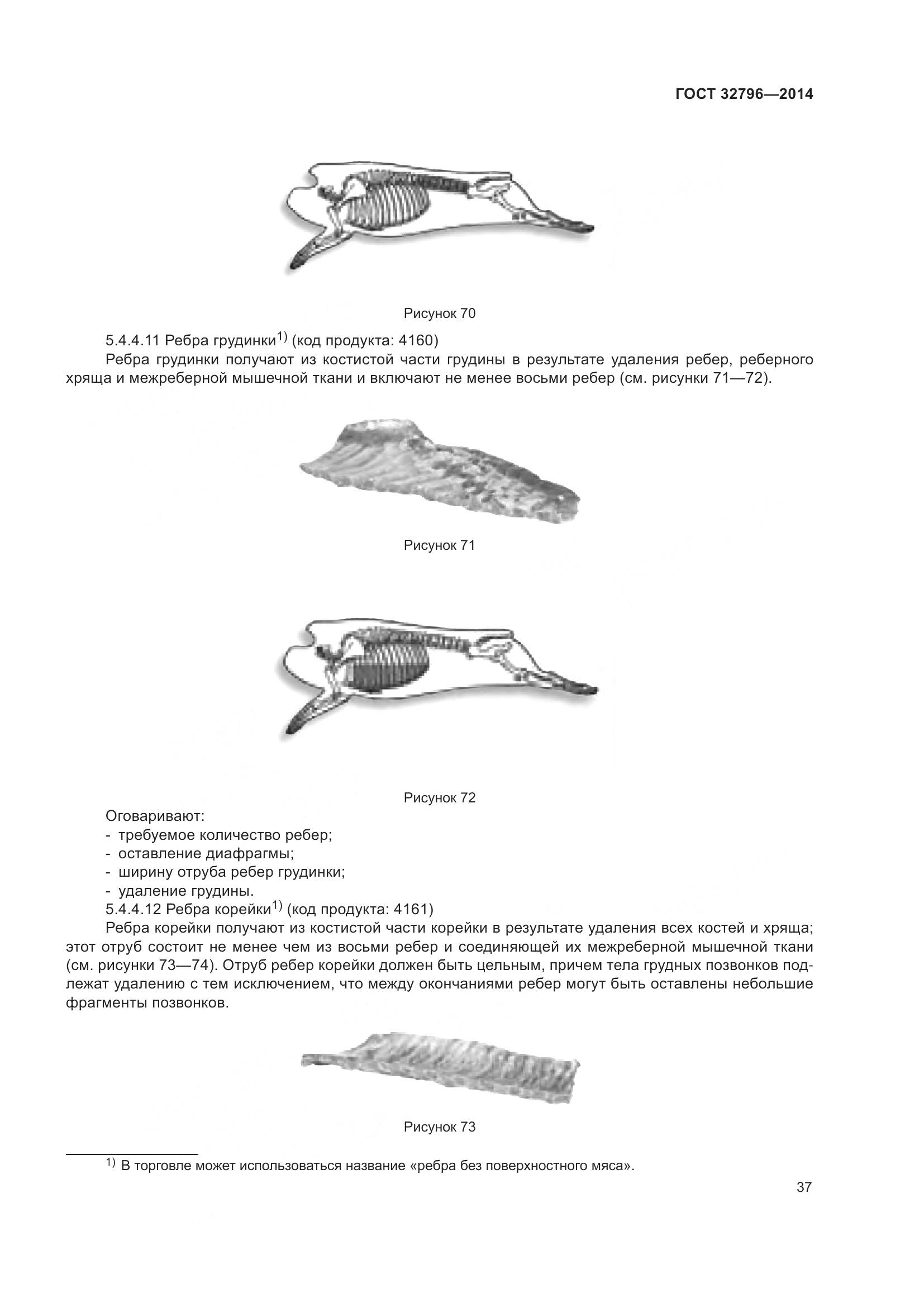 ГОСТ 32796-2014, страница 43