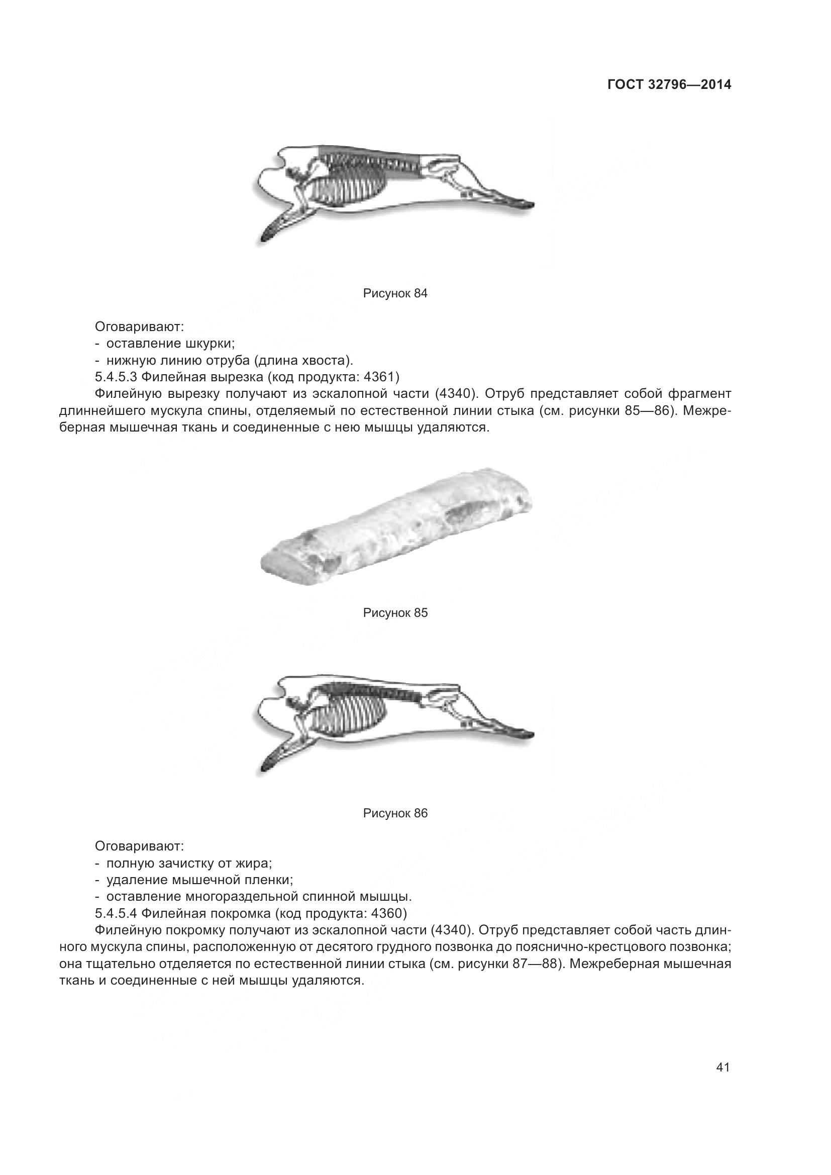 ГОСТ 32796-2014, страница 47