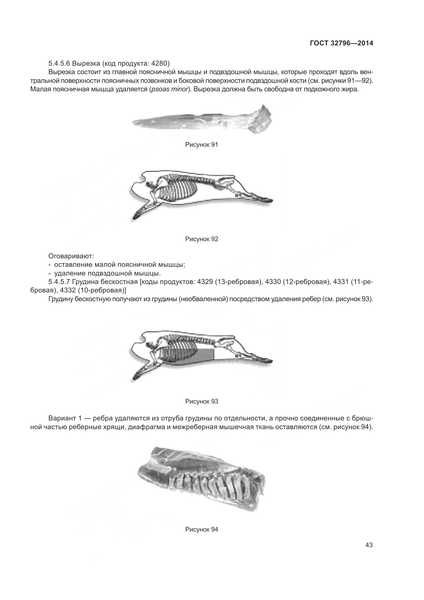 ГОСТ 32796-2014, страница 49