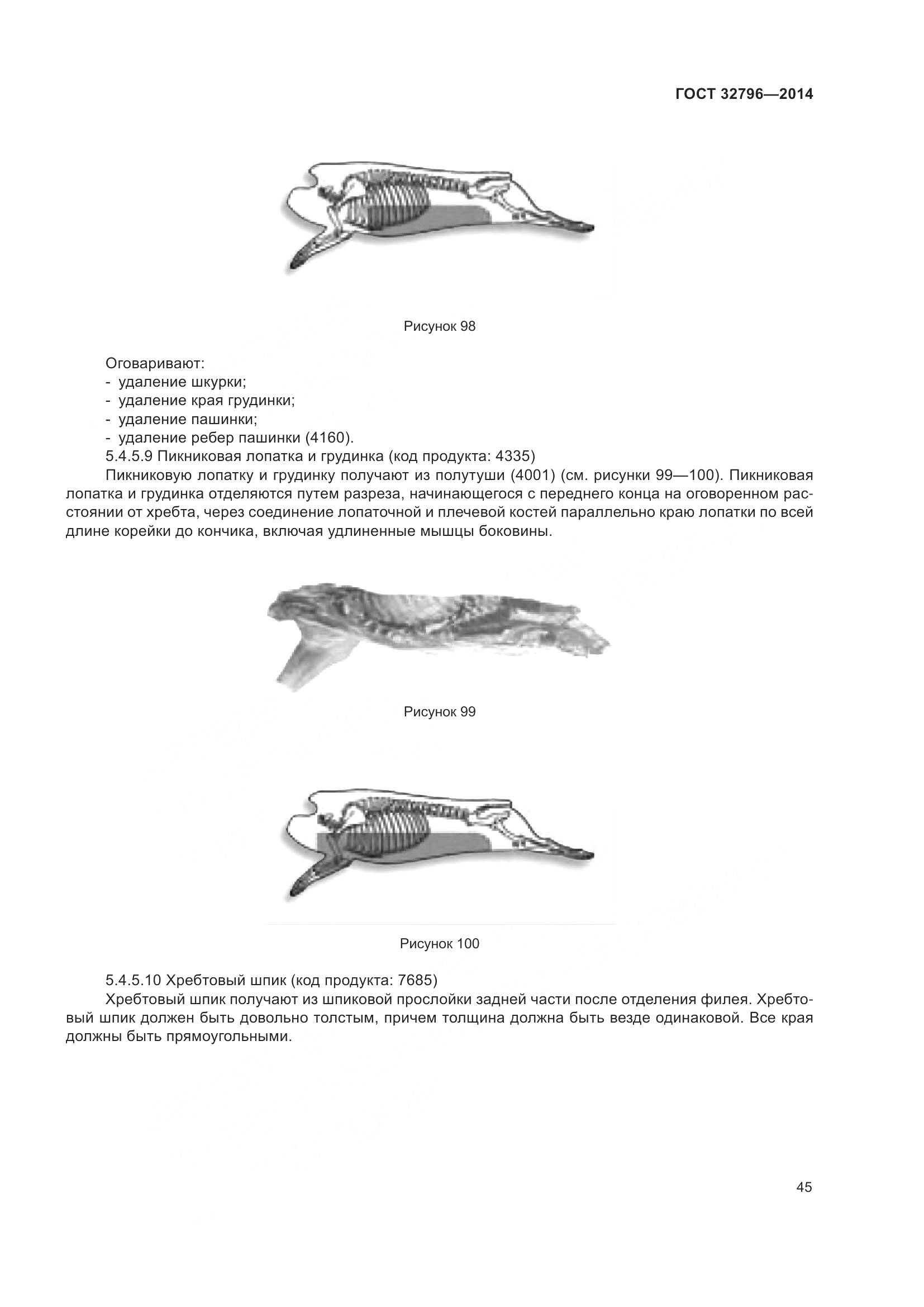ГОСТ 32796-2014, страница 51