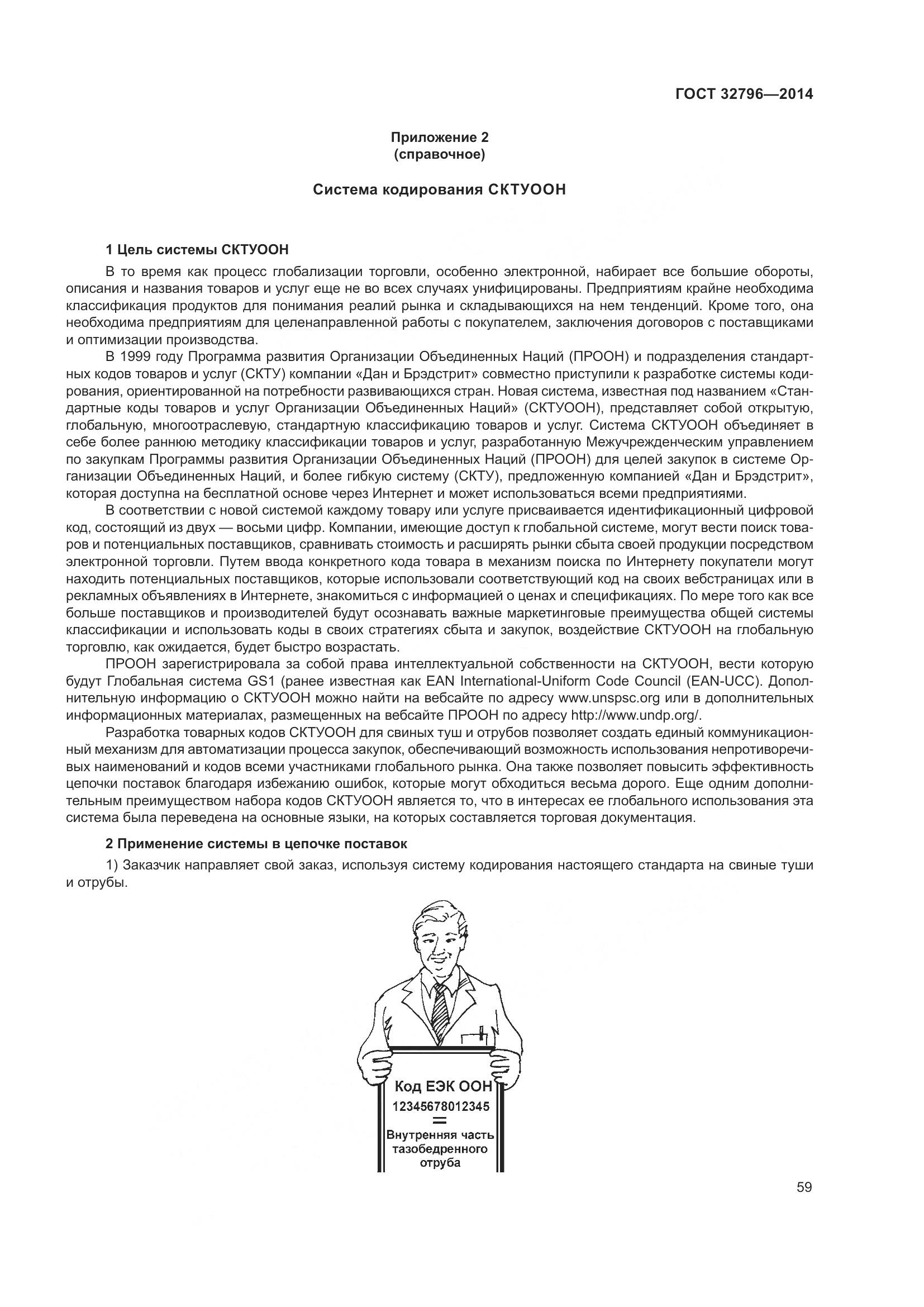 ГОСТ 32796-2014, страница 65